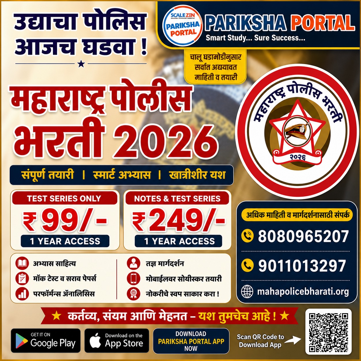 Maharashtra Police Bharti 2026